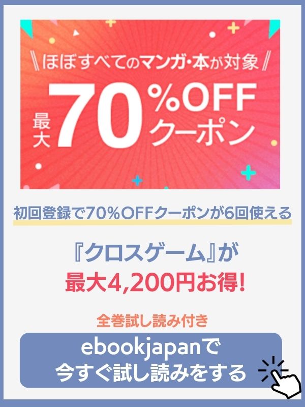 クロスゲーム 無料 ebookjapan