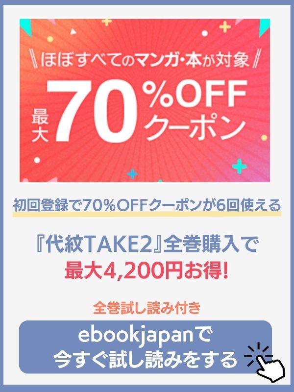エンブレムテイク2　ebookjapan