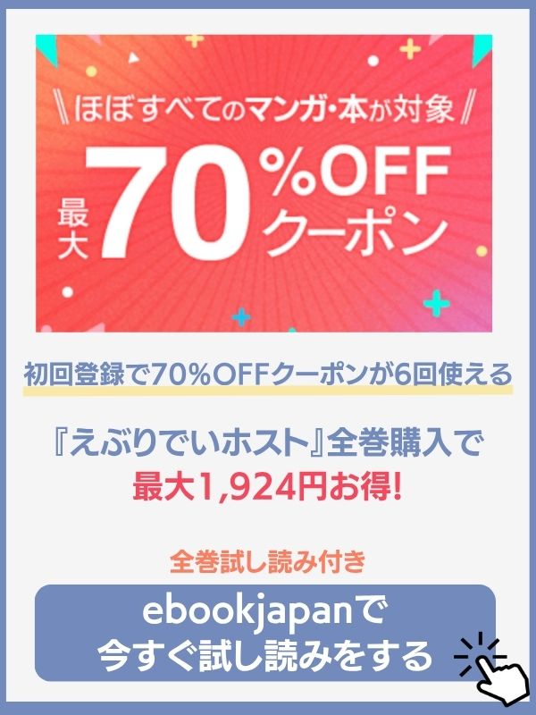 えぶりでいホスト配信　ebookjapan
