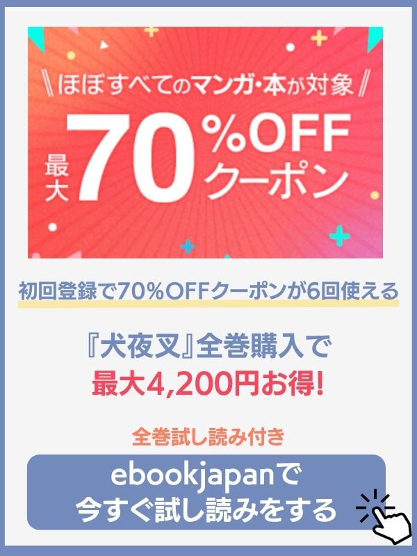 犬夜叉　ebookjapan