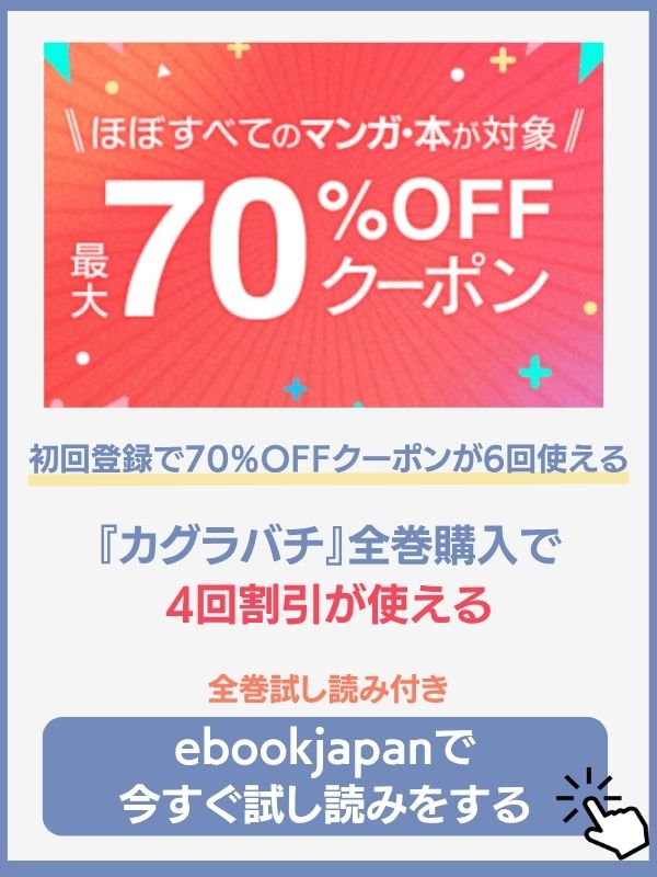 カグラバチはどこで読める　ebookjapan