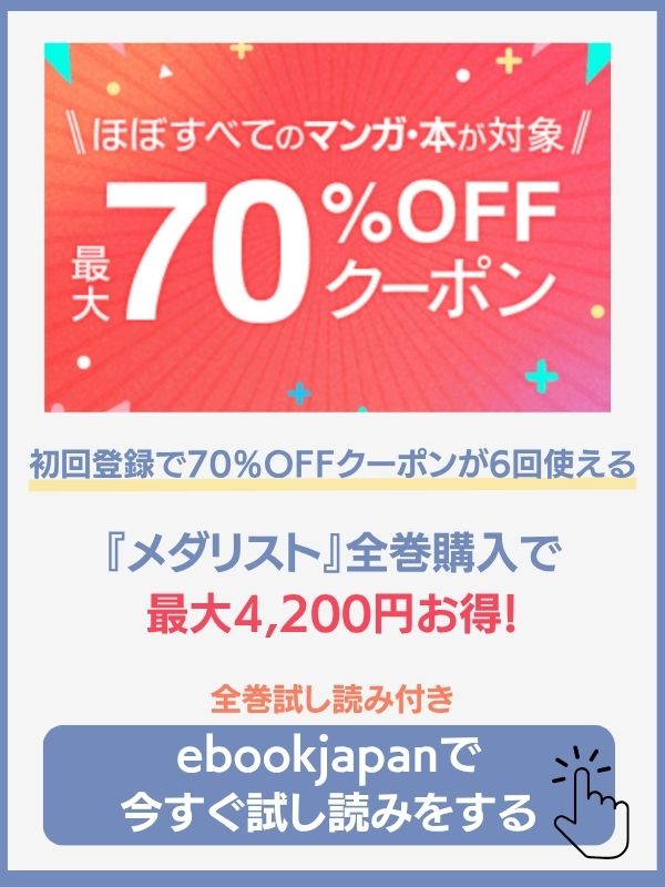メダリスト 漫画 ebookjapan