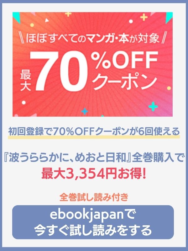 波うららかに、めおと日和 ebookjapan