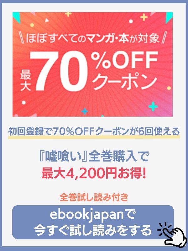 ebookjapanのおすすめ画像