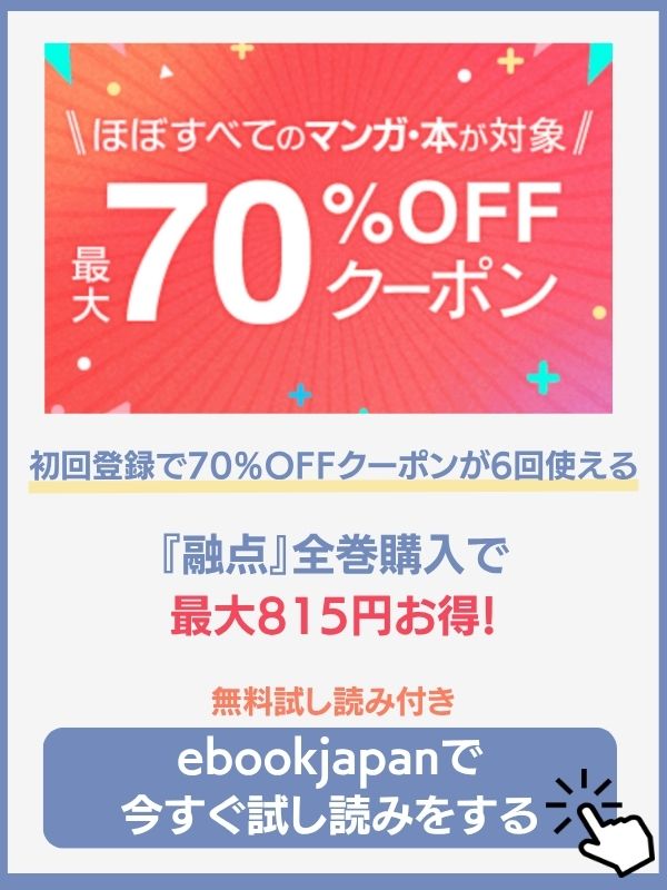 融点 ebookjapan
