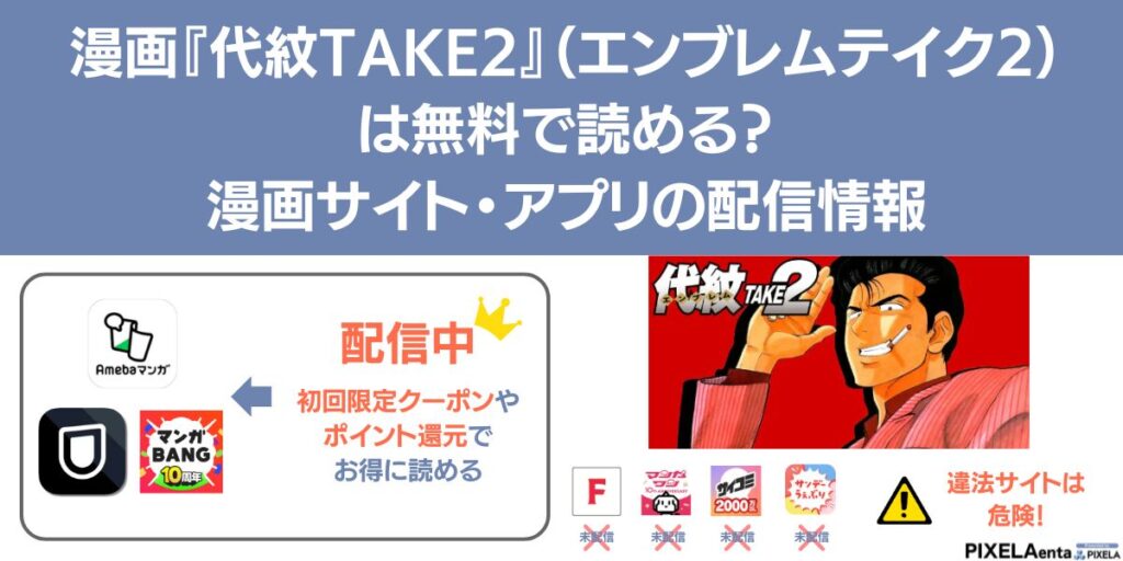 エンブレムテイク2　アイキャッチ