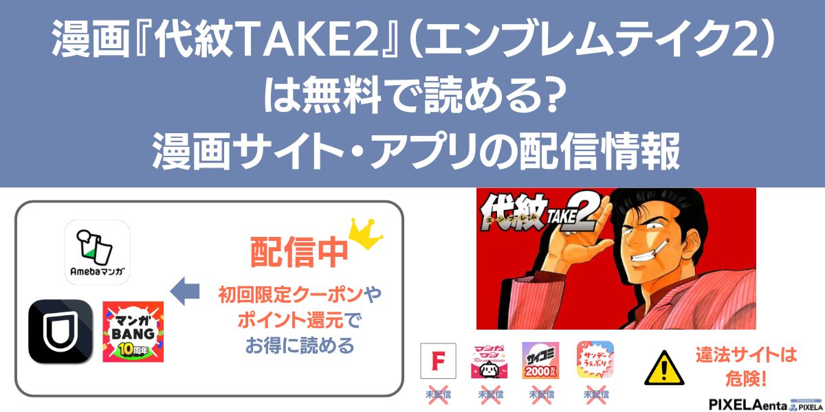 エンブレムテイク2　アイキャッチ