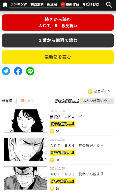 エンブレムテイク2　待つと無料