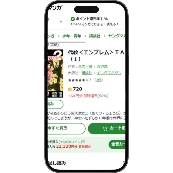 エンブレムテイク2