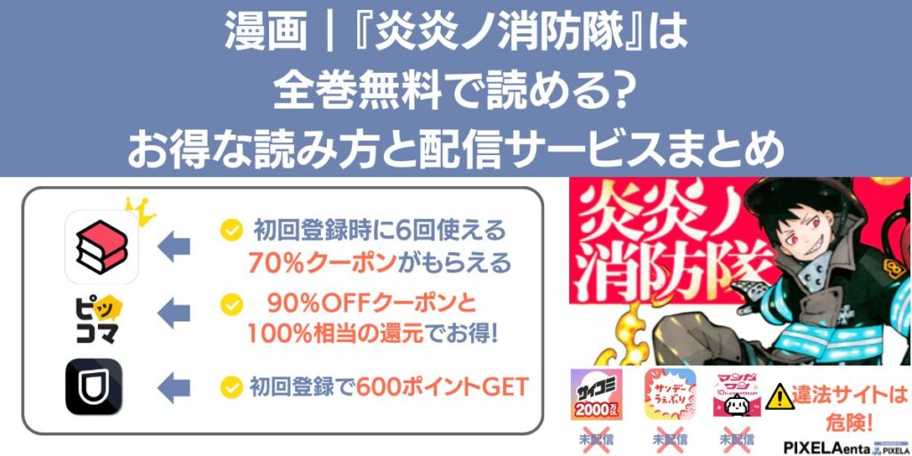 炎炎ノ消防隊 漫画 全巻無料