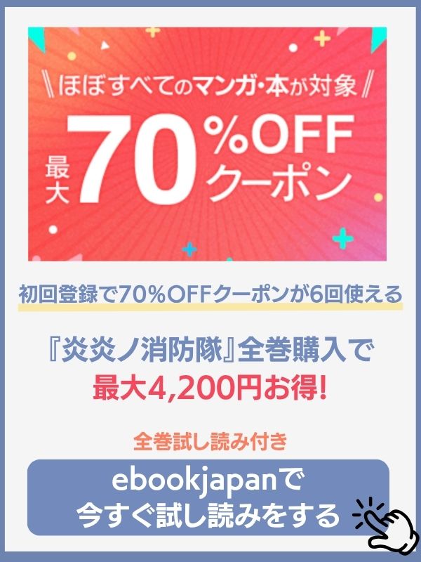 炎炎ノ消防隊 漫画 ebookjapan