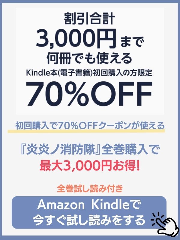 炎炎ノ消防隊 漫画 Amazon Kindle
