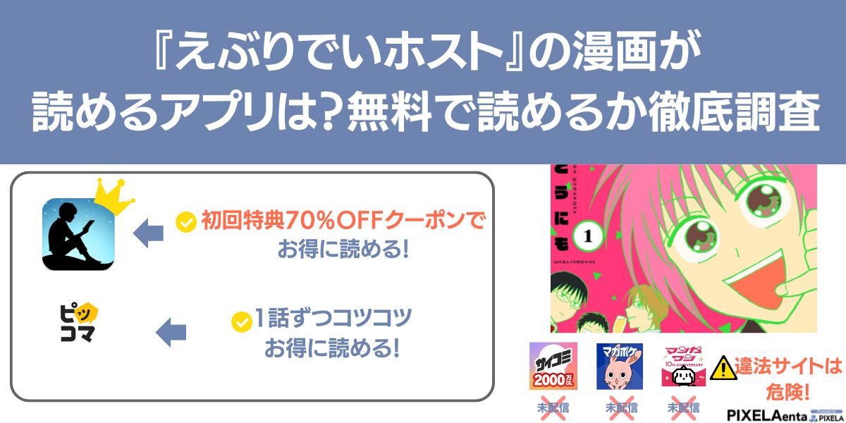 えぶりでいホスト