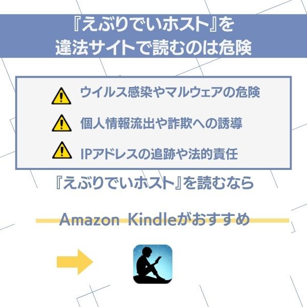 えぶりでいホスト アプリ 違法サイト
