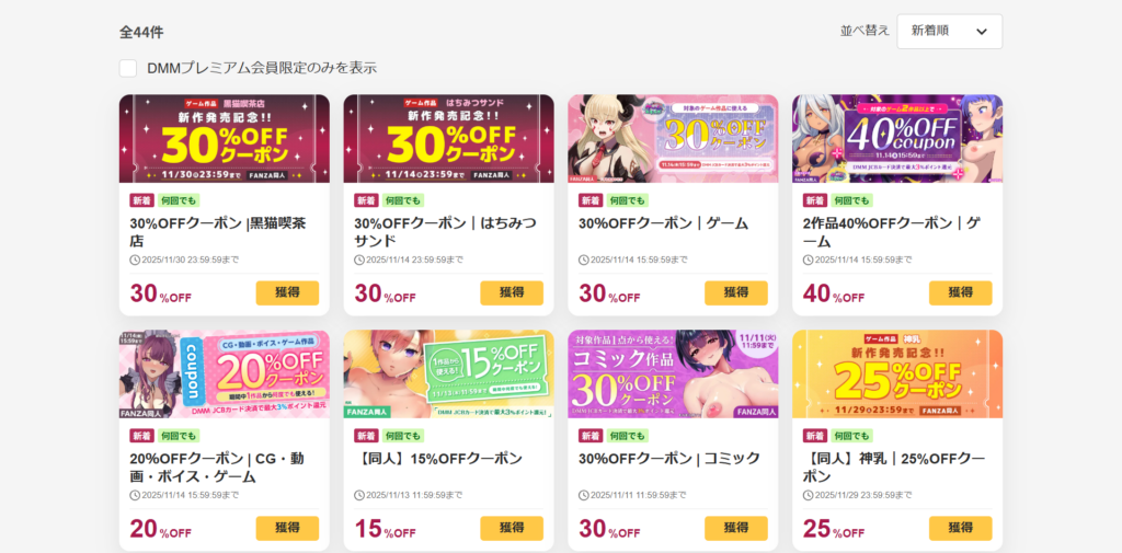 FANZA同人 キャンペーン一覧