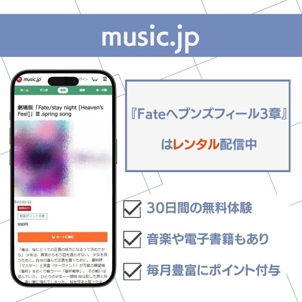 fate ヘブンズフィール 3章 配信 music.jp