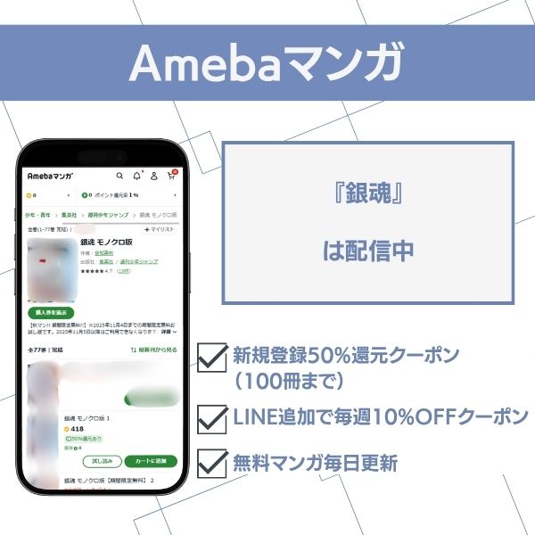 銀魂 漫画全巻無料 Amebaマンガ