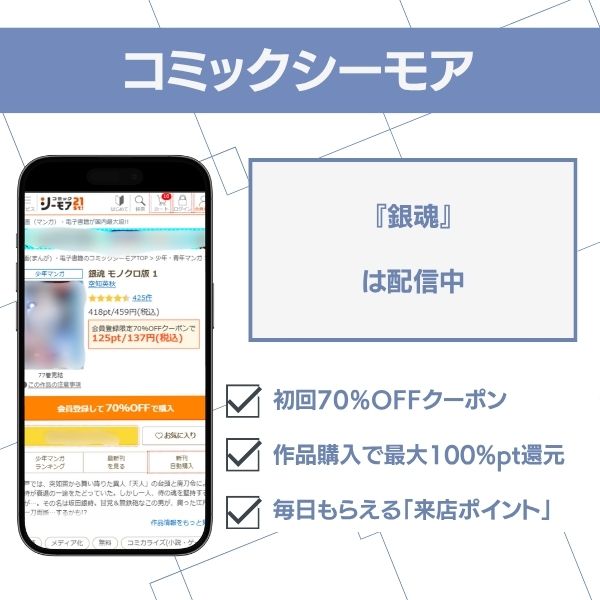銀魂 漫画全巻無料 コミックシーモア