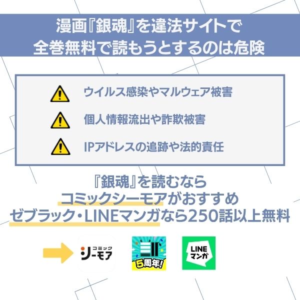 銀魂 漫画全巻無料 違法サイト