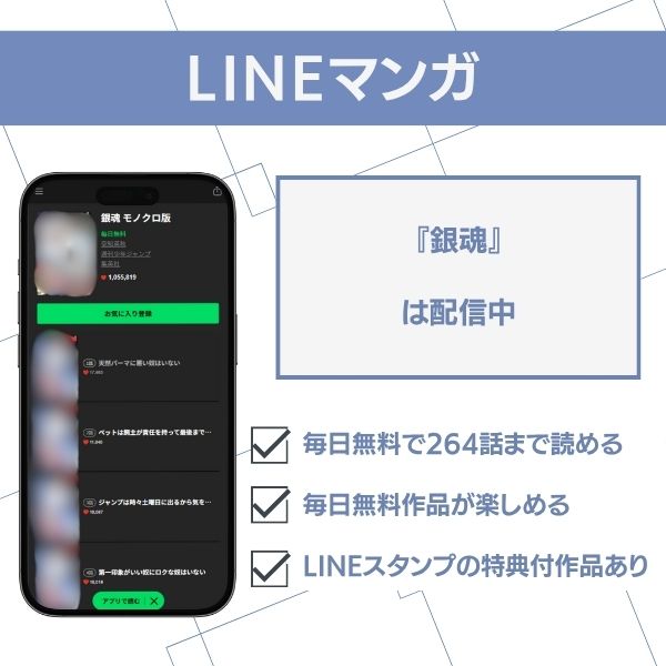 銀魂 漫画全巻無料 LINEマンガ
