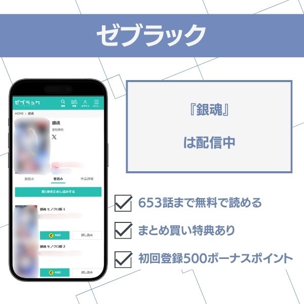 銀魂 漫画全巻無料 ゼブラック