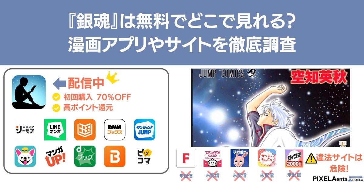 銀魂 漫画全巻無料