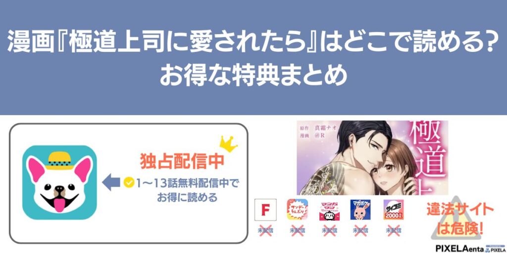 極道上司に愛されたら