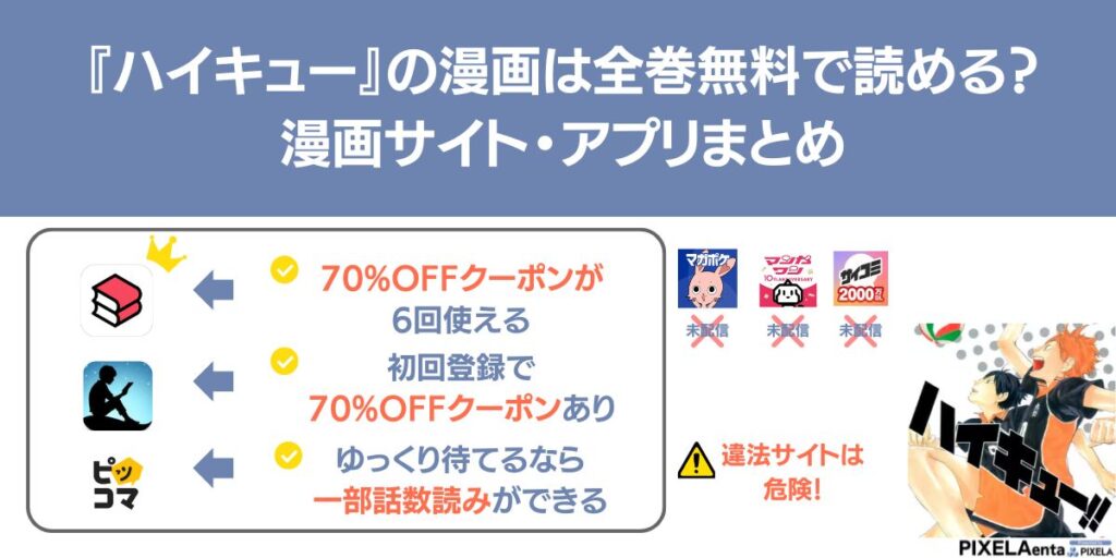 ハイキュー 漫画 無料