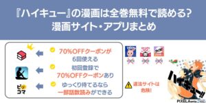 ハイキュー 漫画 無料
