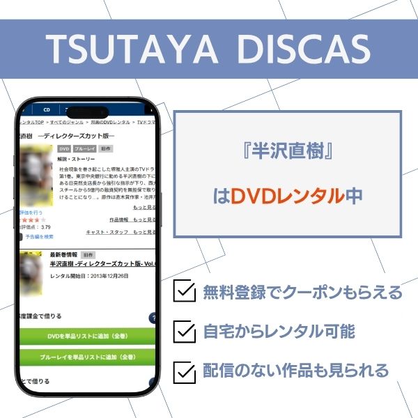 半沢直樹 TSUTAYA DISCAS