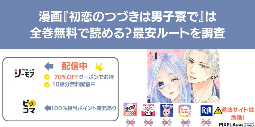 初恋の続きは男子寮で 全巻無料