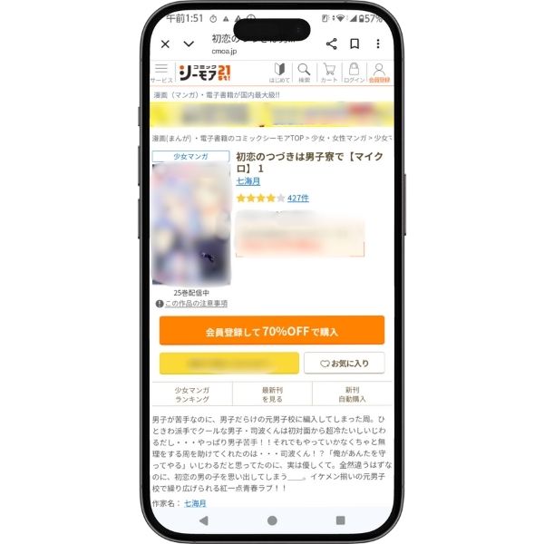 漫画『初恋のつづきは男子寮で』の作品情報画像