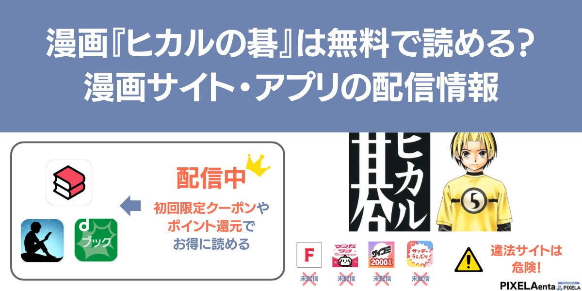 ヒカルの碁 無料