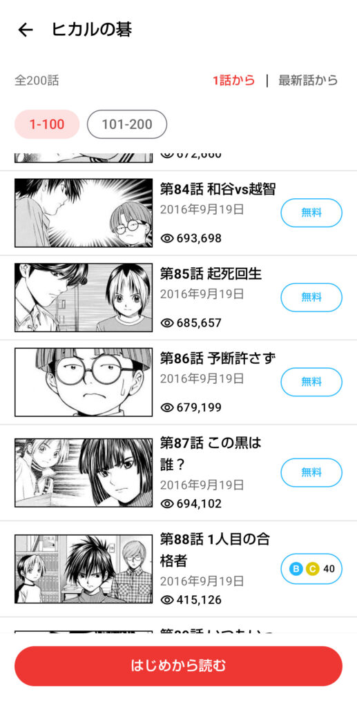 ヒカルの碁　少年ジャンプ＋