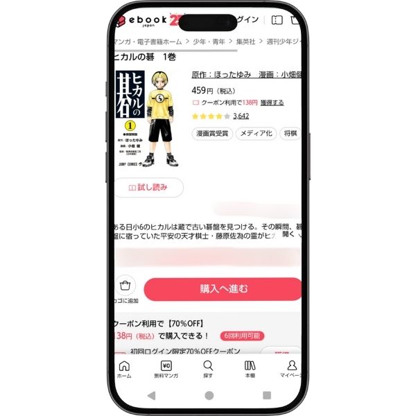 ヒカルの碁　作品画像