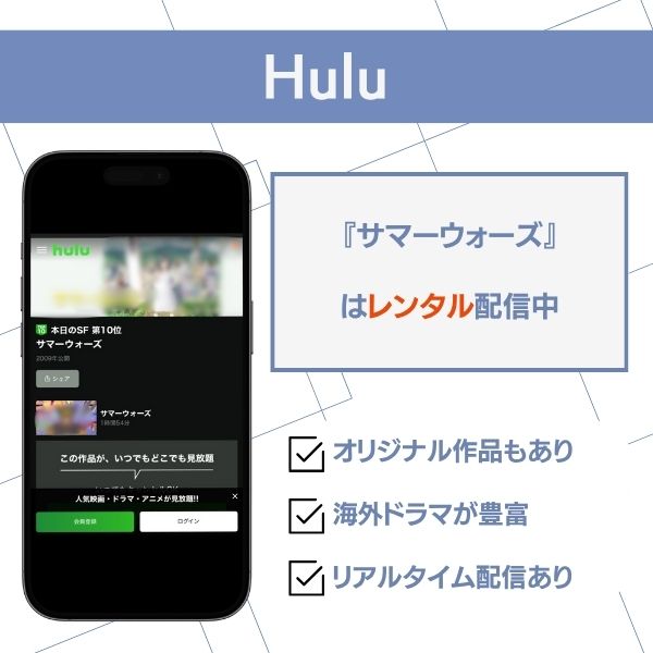 サマーウォーズ 配信 Hulu