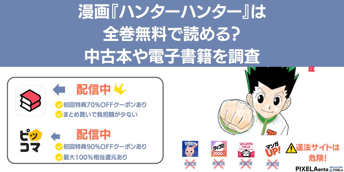 ハンターハンター 漫画 無料