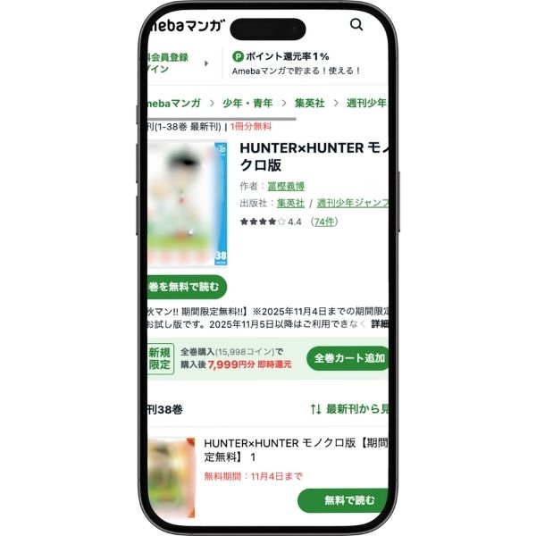 ハンターハンターの作品情報画像