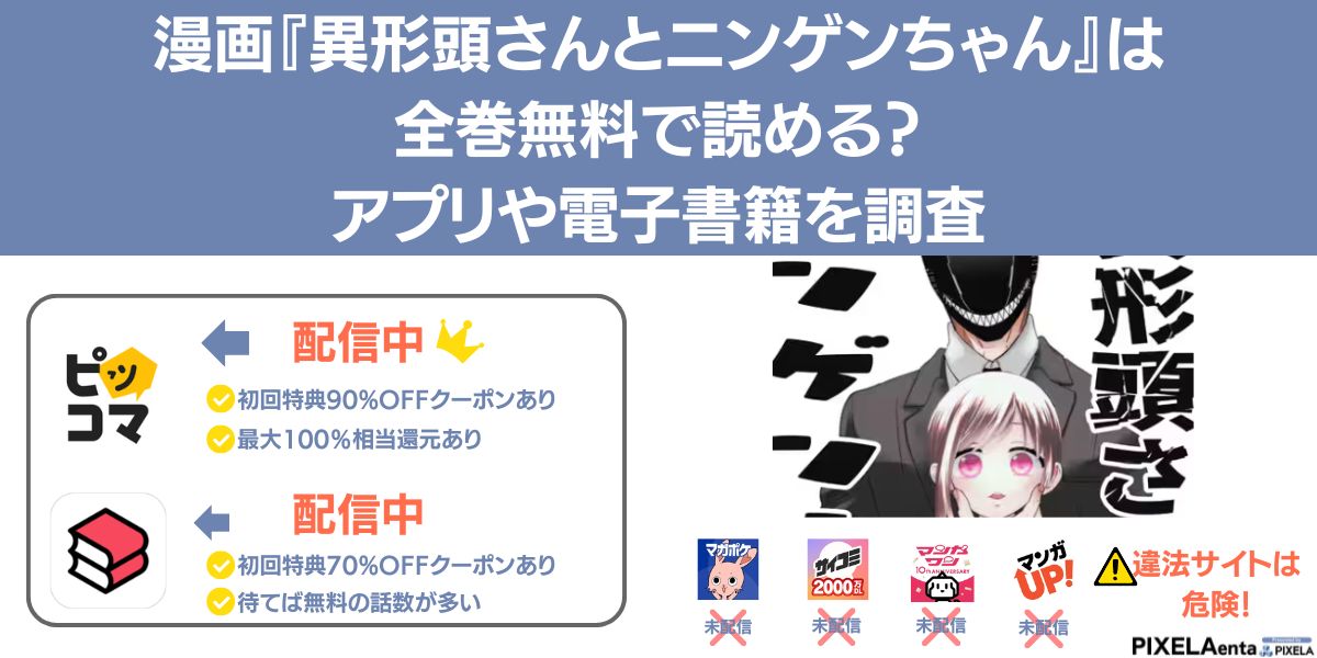 異形頭さんとニンゲンちゃんのアイキャッチ画像