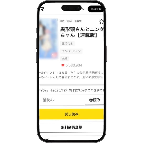 異形頭さんとニンゲンちゃんの作品情報の画像