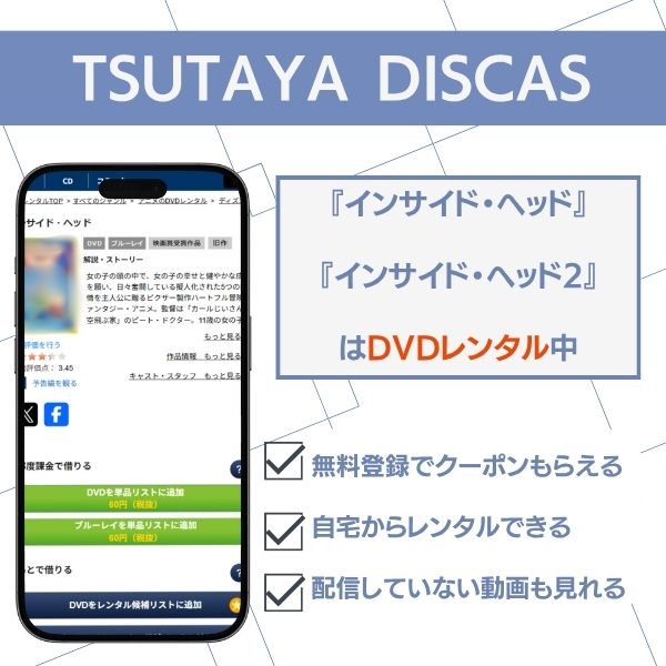 インサイド・ヘッド TSUTAYA DISCAS