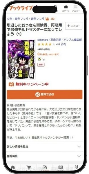 引退したおっさん冒険者、再雇用で最強ギルドマスターになってしまう