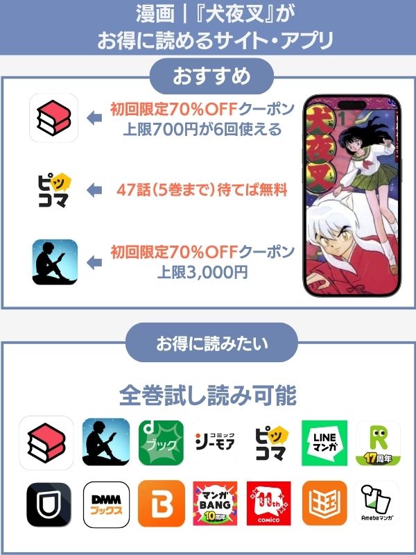 犬夜叉　おすすめ