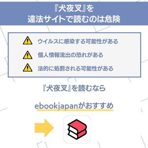 犬夜叉　違法サイト