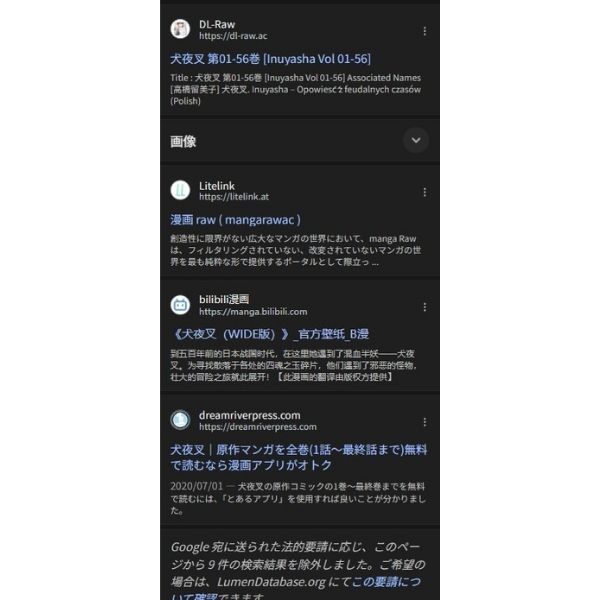 犬夜叉　違法サイト