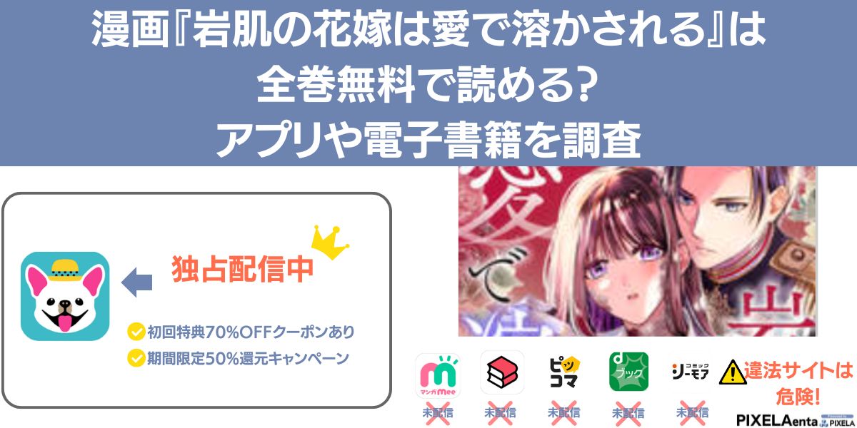 岩肌の花嫁は愛で溶かされるのアイキャッチ画像