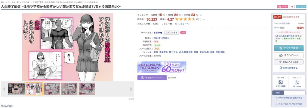 人生終了配信 JK 無料