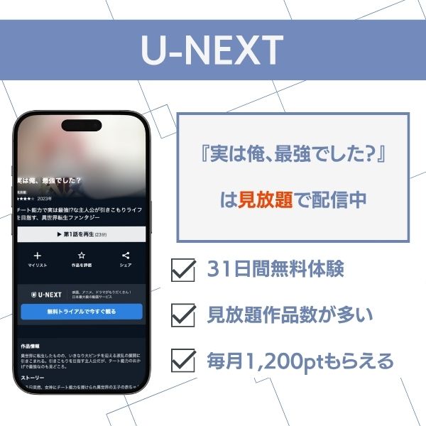 実は俺、最強でした？ TSUTAYA DISCAS DVDレンタル中