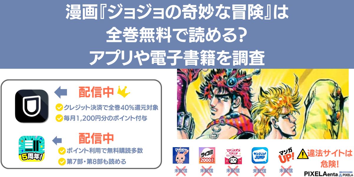 ジョジョの奇妙な冒険 漫画 全巻無料