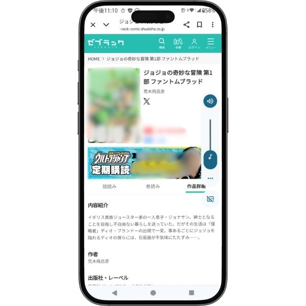 漫画『ジョジョの奇妙な冒険』あらすじ見出しの画像